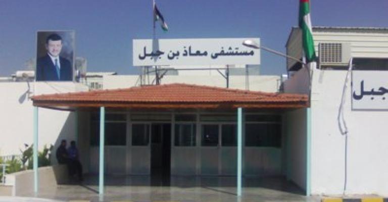 مستشفى معاذ بن جبل يفتقر لأطباء باطنية