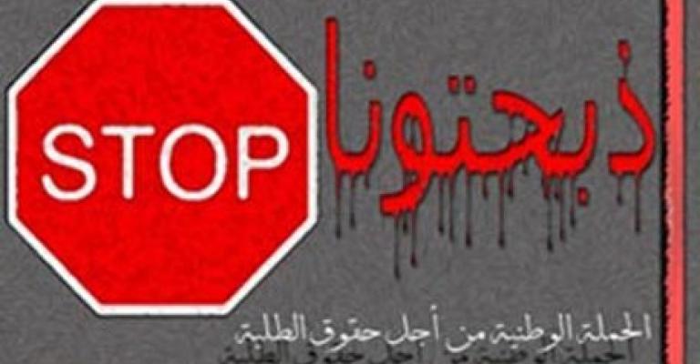 "ذبحتونا" تدعو عدم تحويل آل البيت مقرا للاجهزة الامنية