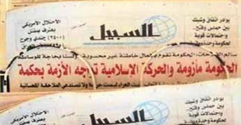 السبيل..اختلاف "الزمن السياسي" بين الترخيص والصدور