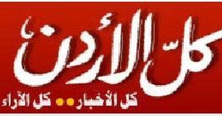 موقع كل الاردن امام القضاء بتهمة الذم والقدح