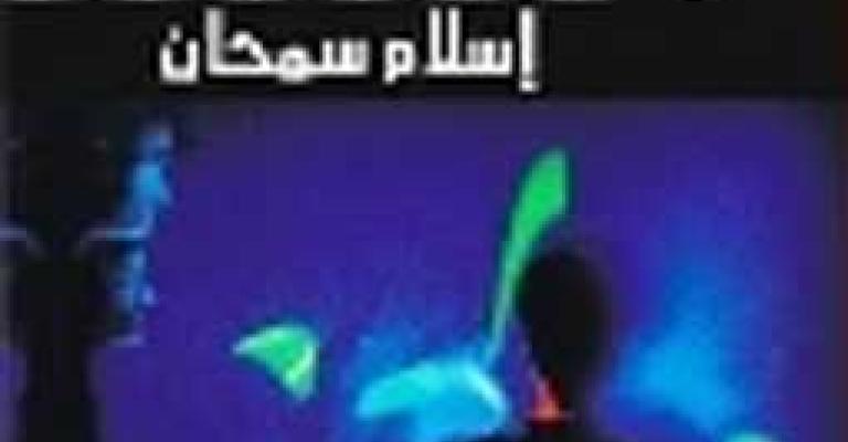 الاساءه للأديان على أجندة المحاكم الجزائية