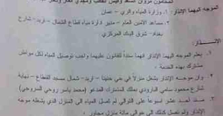 أزمة المياه في اربد أمام القضاء