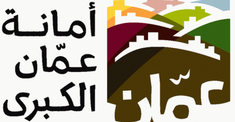 فتح باب استقبال طلبات التوظيف الداخلي في الامانة