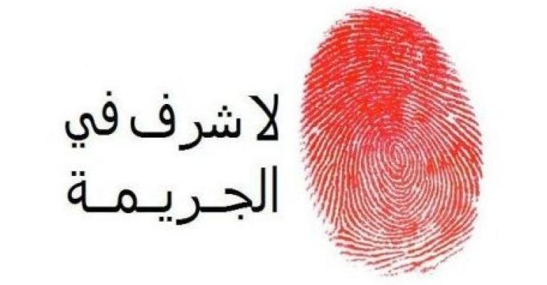شاب يقتل شقيقته بـ14 طعنة بداعي "الشرف"