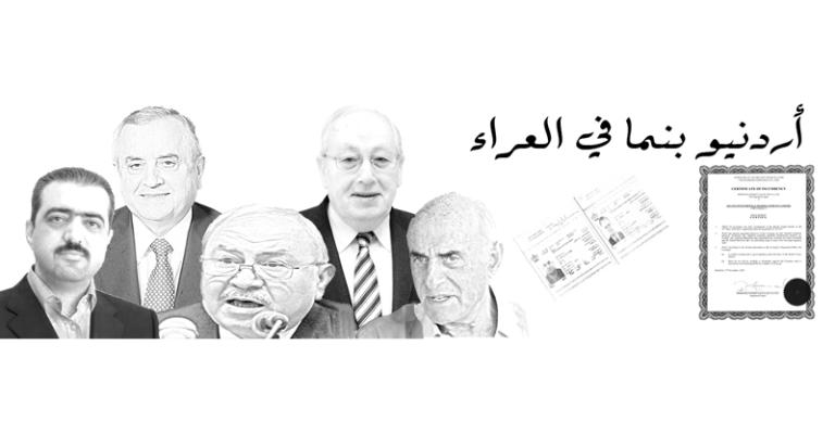 شخصيات أردنية تختبئ في ظل الجنات الضريبية