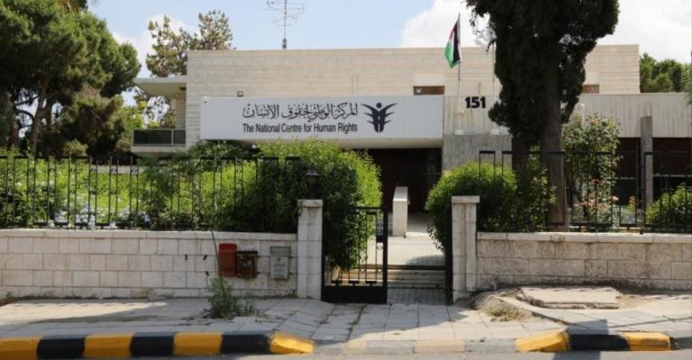 المركز الوطني لحقوق الانسان
