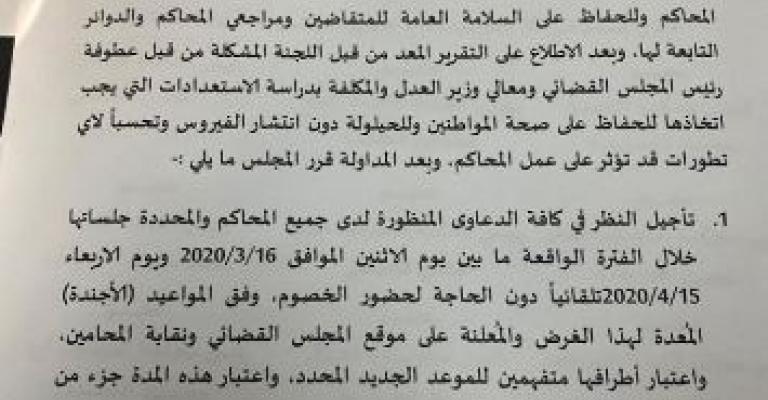 تأجيل قضايا المحاكم لمدة شهر اعتبارا من اليوم