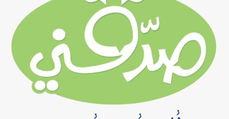 مسابقة "صدقني" تستهدف الفئة العمرية من 14 إلى 30 عاماً