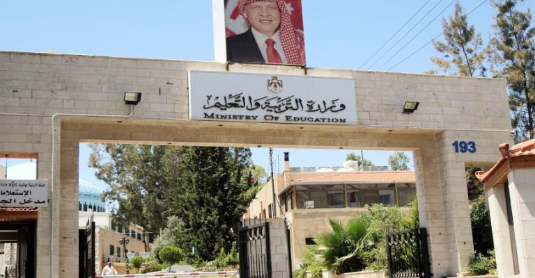 وزارة التربية والتعليم 