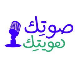 صوتك هويتك‎