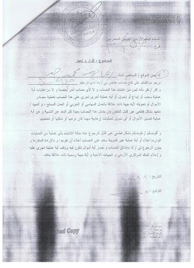 بنك يسأل عن الانتماءات السياسية للعملاء ..! بنك يسأل عن الانتماءات السياسية للعملاء ..!