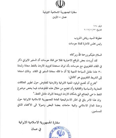 السفارة الإيرانية: بضائع من الأردن مقابل النفط