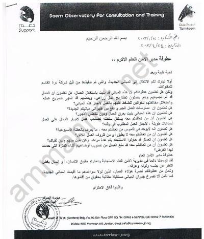 دعم: عمل جبري لعمال يبنون مبنى الامن العام الجديد 