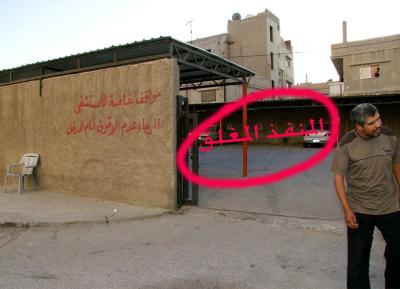 مستشفى جبل الزيتون يخنق حيا باكمله في وادي الحجر- فيديو مستشفى جبل الزيتون يخنق حيا باكمله في وادي الحجر- فيديو