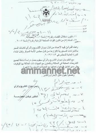 الحكومة: 12 قانونا يجب تعديلها بعد التعديلات الدستورية.. والخرابشة يؤكد أنها تفوق الـ20 الحكومة: 12 قانونا يجب تعديلها بعد التعديلات الدستورية.. والخرابشة يؤكد أنها تفوق الـ20