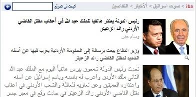 هل يعد اتصال بيريز بالملك اعتذارا رسميا؟