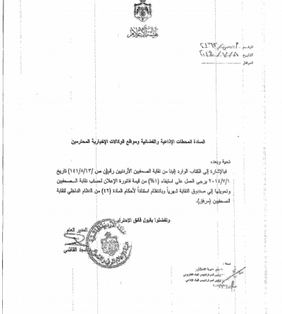 نقابة الصحفيين تطالب باستيفاء 1 % من إعلانات وسائل الإعلام