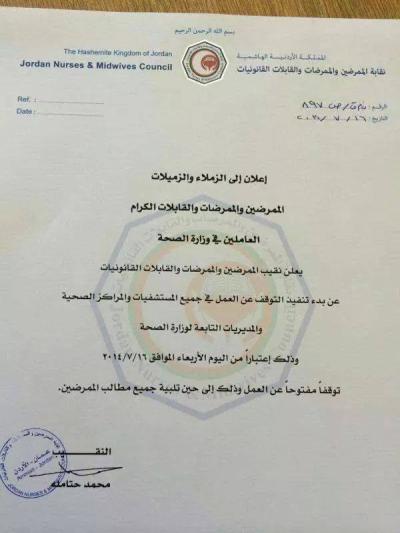 الممرضون يتوقفون عن العمل