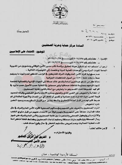 لجنة تحقيق بالأمن العام توصي بتحويل "صحفيي الكالوتي" إلى القضاء لجنة تحقيق بالأمن العام توصي بتحويل "صحفيي الكالوتي" إلى القضاء