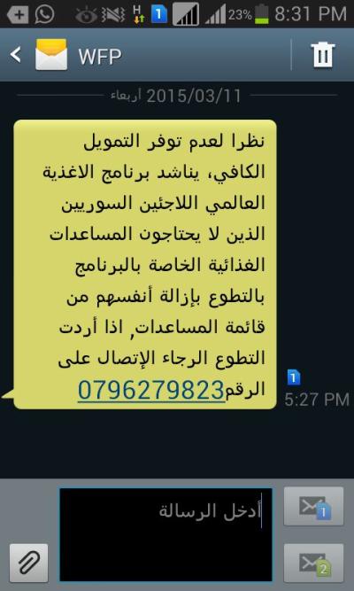 حملة التبرع بمساعدات برنامج الأغذية تثير استهجان لاجئين حملة التبرع بمساعدات برنامج الأغذية تثير استهجان لاجئين