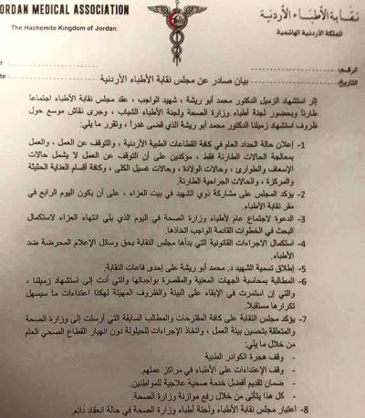 القبض على قاتل الطبيب أبو ريشة