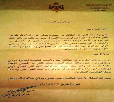 المجالي: الاستقالة لأسباب شخصية المجالي: الاستقالة لأسباب شخصية