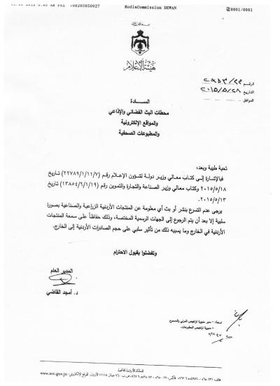 منصور: منع نشر معلومات سلبية عن المنتجات الأردنية تقييد للصحافيين