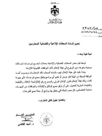 "المرئي والمسموع" تشترط الموافقة لبرامج جمع التبرعات