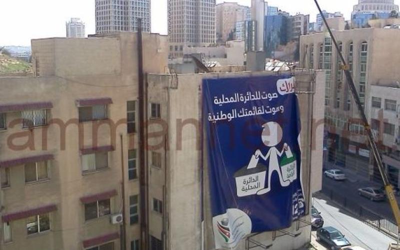 إزالة الحملة الدعائية للحث على التصويت في الانتخابات النيابية