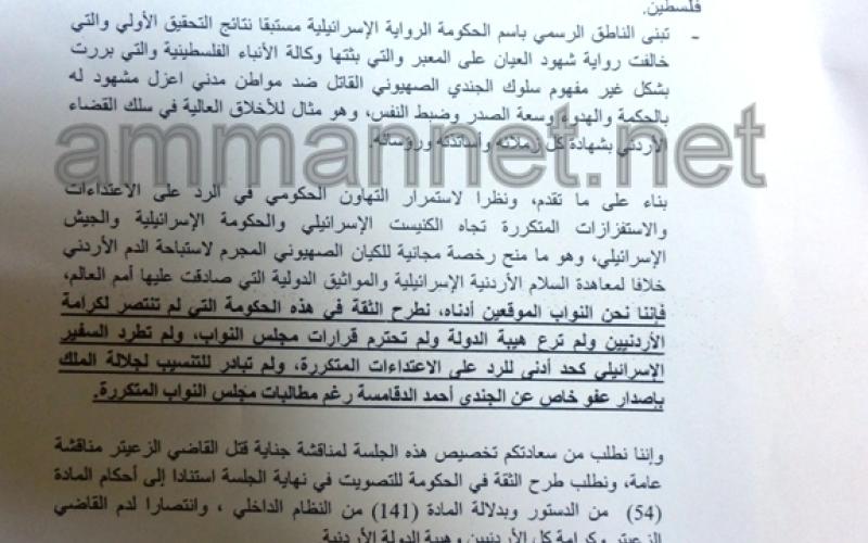 نائبان من الموقعين على مذكرة طرح الثقة منحوا الثقة للحكومة وآخر امتنع