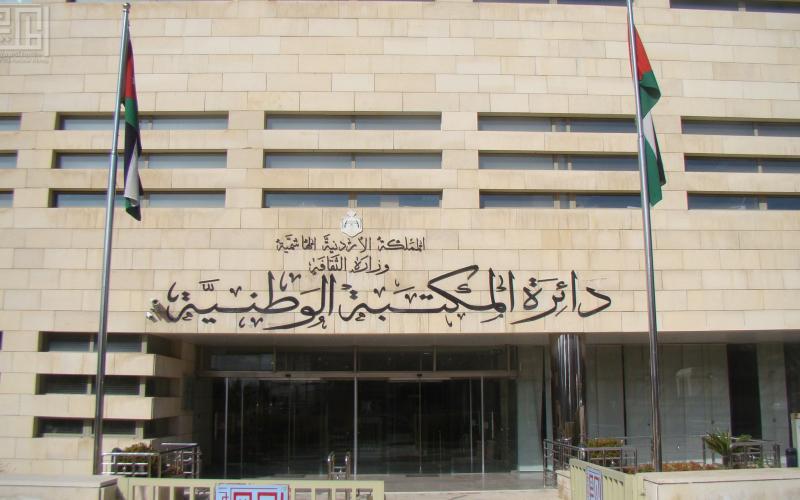 المكتبة الوطنية تصدر الببليوغرافيا الوطنية لعام 2014