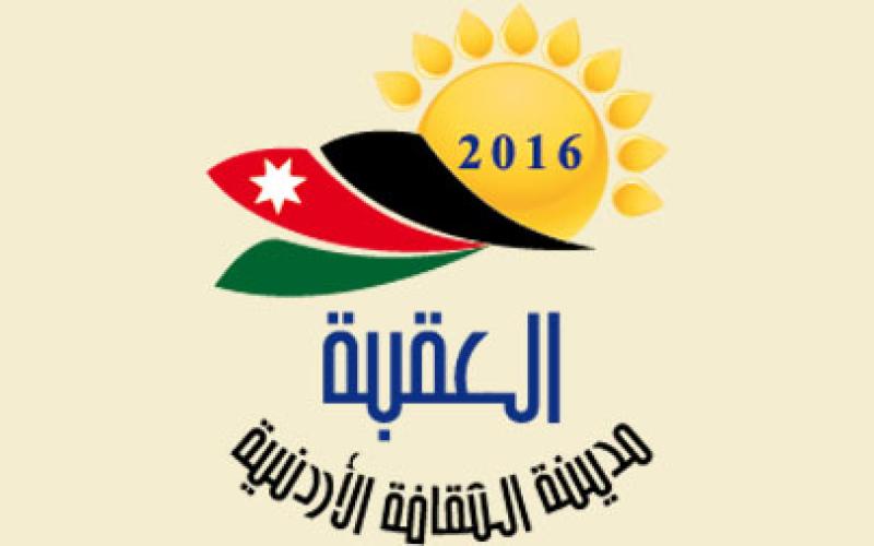 حفل ختام فعاليات العقبة مدينة الثقافة 2016