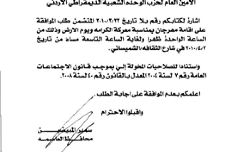 Amman Mayer rejects Karama, Land Day activity for Unity Party