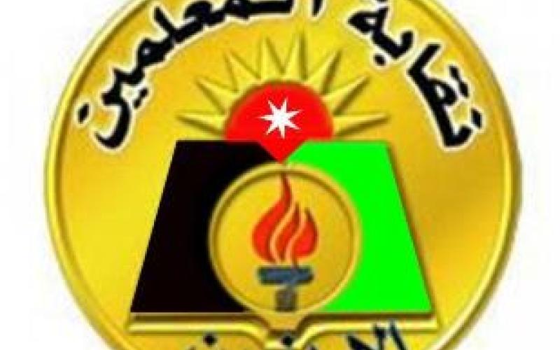 اللجنة التحضيرية لإعادة إحياء نقابة المعلمين تنتقد تصريحات الشريف