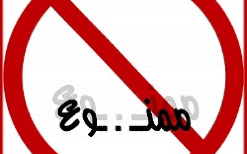 تعميم مكتوب على الصحف بمنع نشر أخبار "قضية المصفاة"