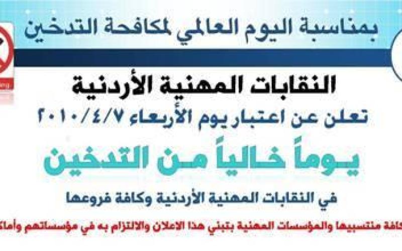 الأربعاء.. يوماً خاليا من التدخين في النقابات‏
