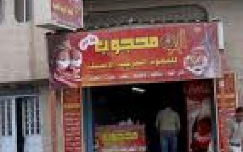 مطعم أبو محجوب