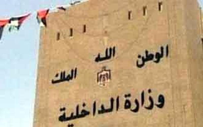 وزارة الداخلية تدرس الموافقة على تأسيس حزب جديد