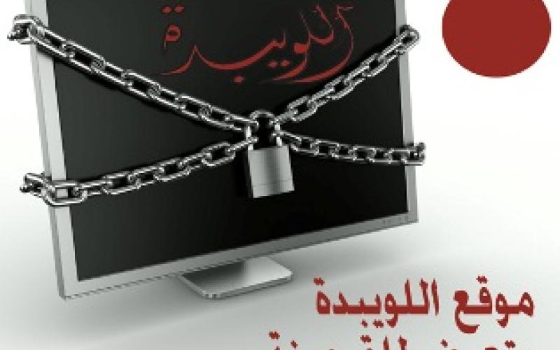 القرصنة تطال موقع اللويبدة 
