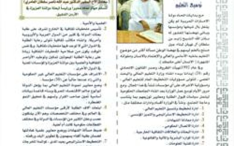 عدد جديد من نشرة " الإمارات "