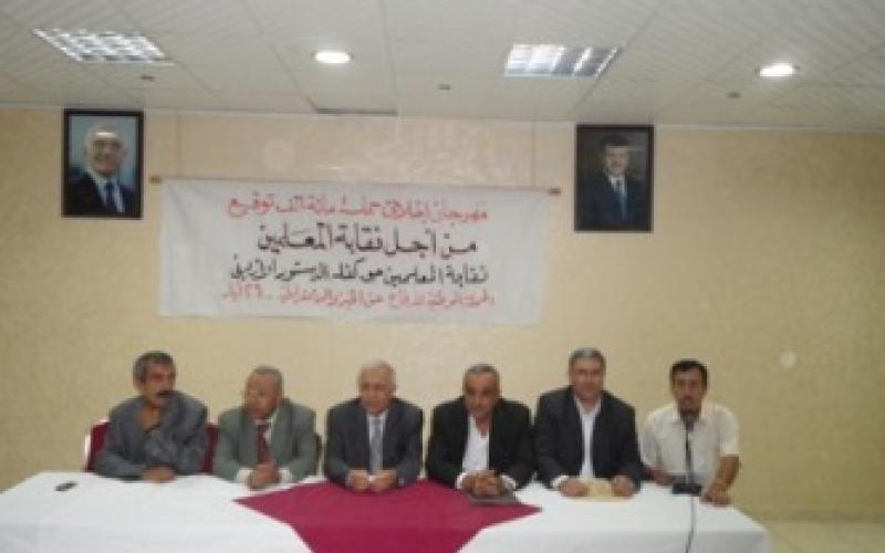 حملة الـ100 ألف توقيع لمناصرة المعلمين