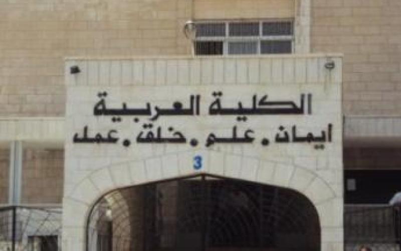 اعتصام طلبة الكلية العربية إثر أنباء حول بيعها