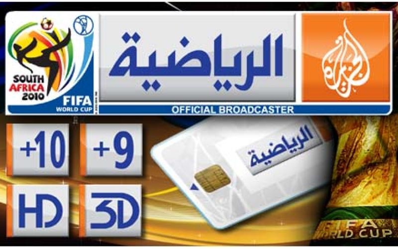 الجزيرة تخفض اسعار المخصصة لقنوات كأس العالم 
