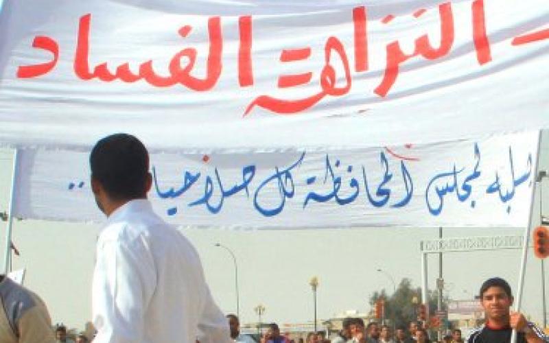 فساد في احدى الجهات الرقابية