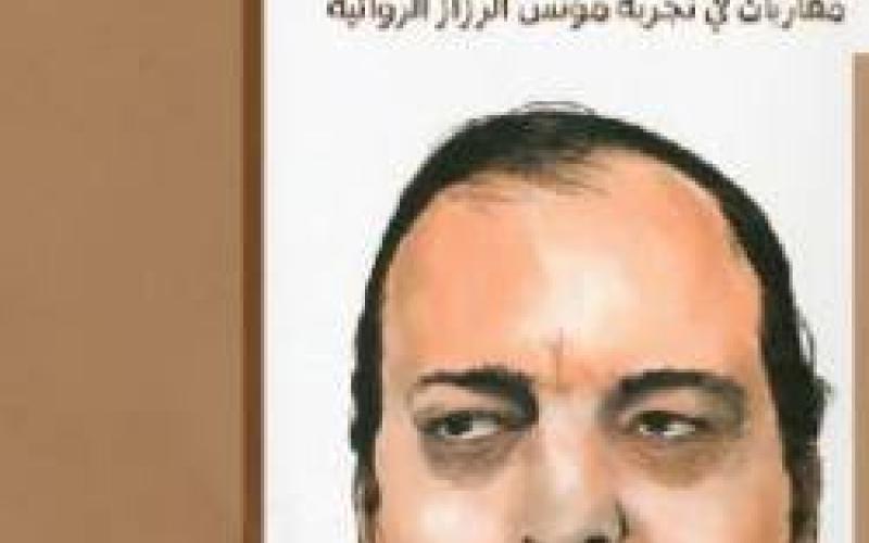 تجربة الرزاز في "الأعرابي التائه"