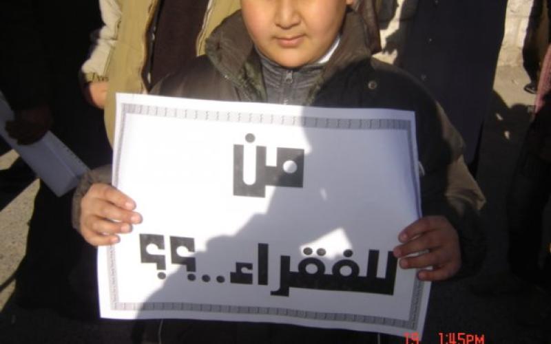 اعتصام شعبي رفضاً " لسياسة النهب المنظم لجيوب الفقراء "