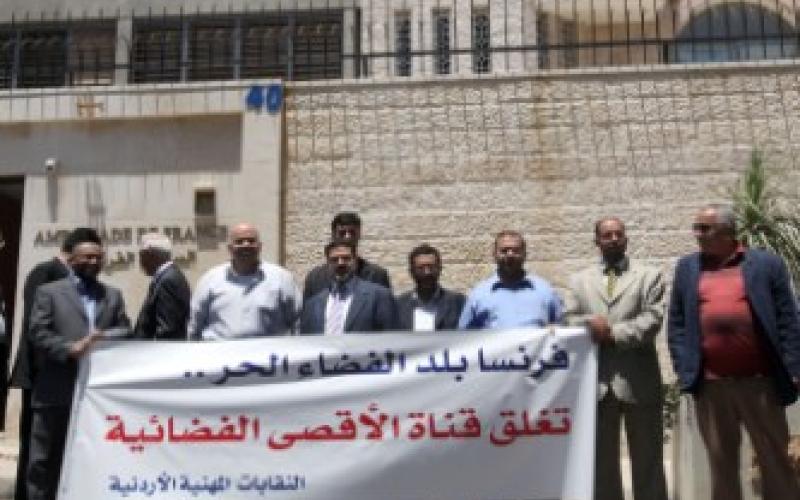 وقفة نقابية تضامنا مع فضائية الأقصى أمام السفارة الفرنسية