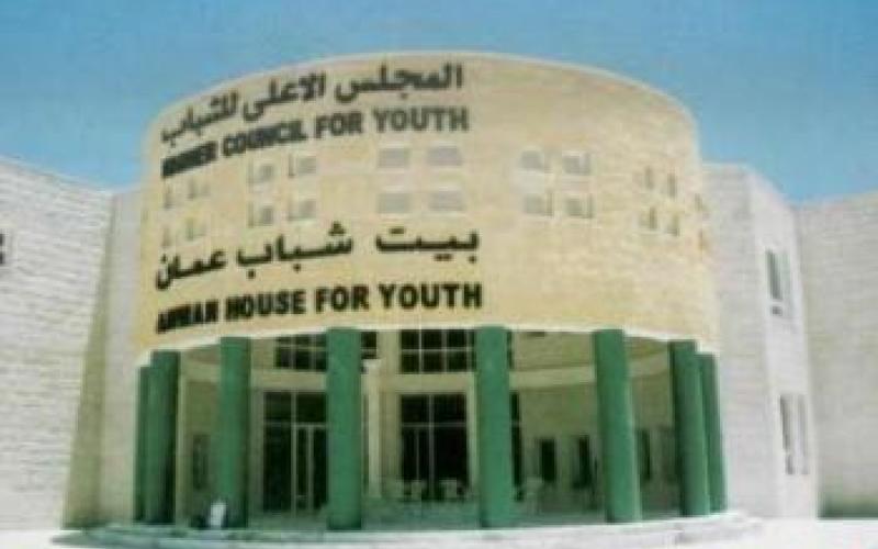 المراكز الشبابية:الأوضاع السيئة ودور المجلس الأعلى للشباب