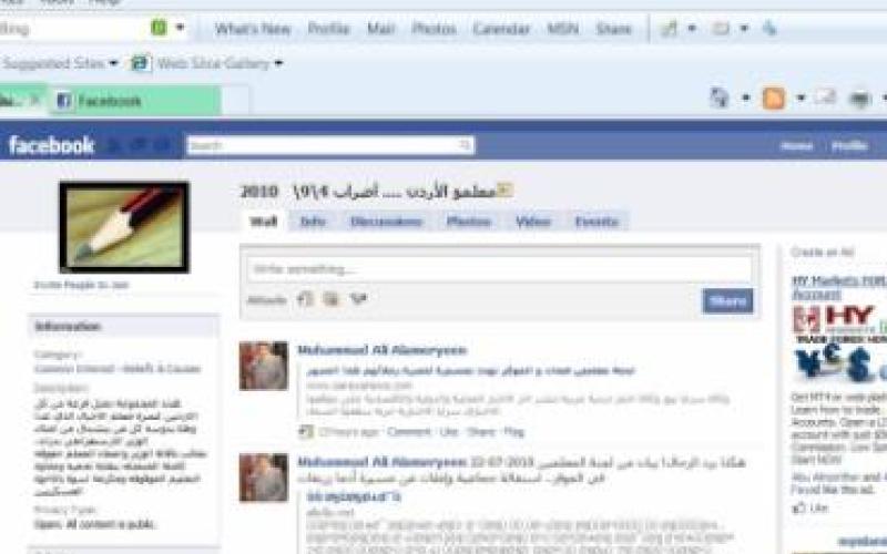 حراك المعلمين ينتقل لميدان "الفيس بوك"