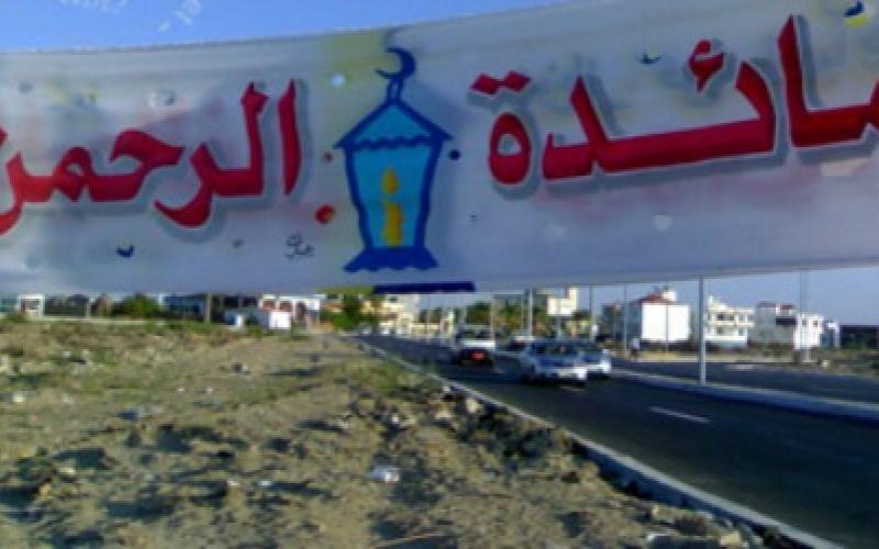 الأمانة تحدد شروط إقامة موائد الرحمن